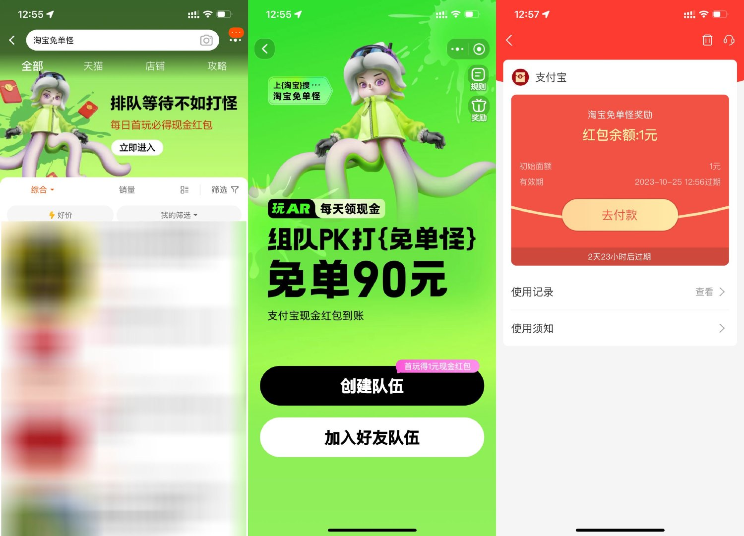 淘宝组队PK打免单怪瓜分红包插图羊毛日报