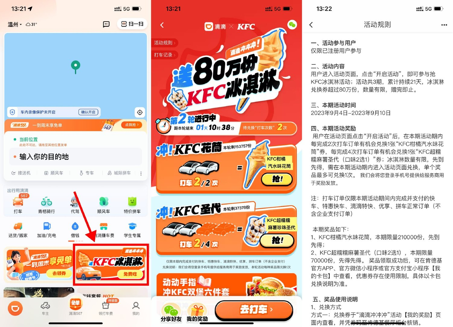滴滴出行免费领肯德基甜筒和圣代插图羊毛日报