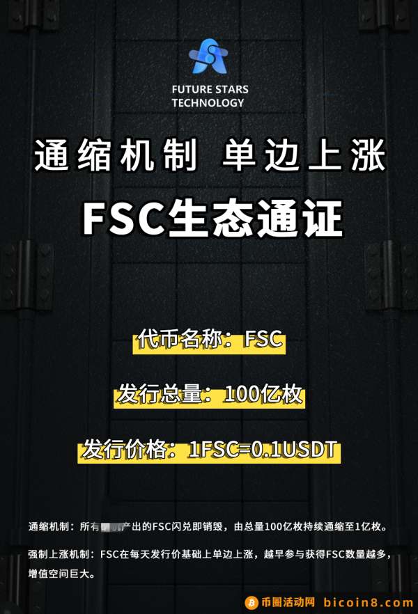 🔥🔥FSC注册就送，防刷机制强销毁机制！