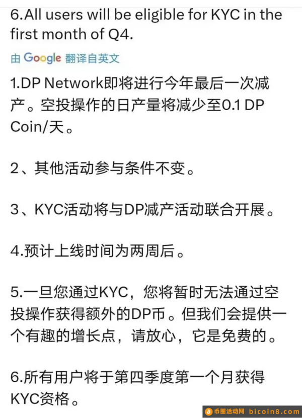 零撸DP COIN公链 即将KYC减产  DP Network官方保底回收1U最低。