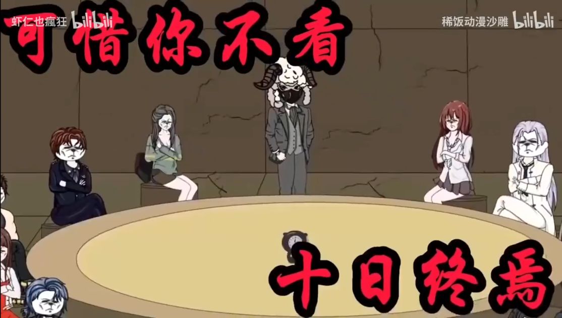 沙雕动画【[十日终焉】-雪白的乌云