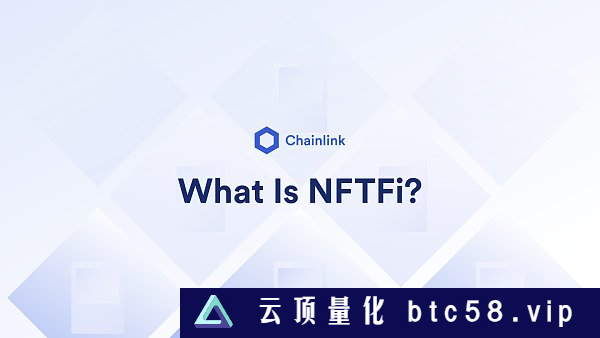NFTFi是什么NFTFi是什么？NFTFi是如何工作的？NFTFi的好处