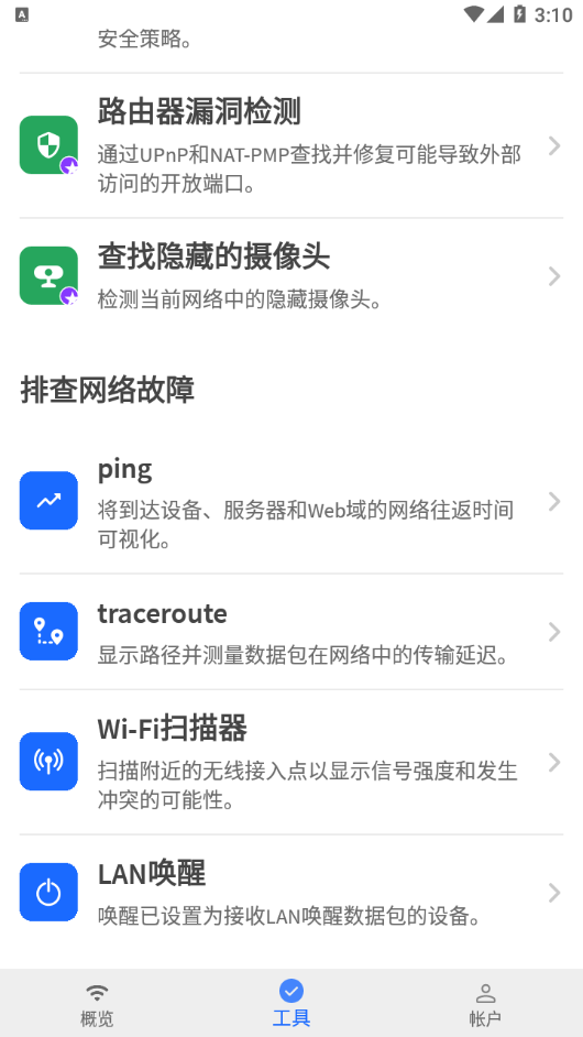 Fing Pro 网络工具专业版：掌握网络，保障连接质量-狗凯之家源码网-网站游戏源码-黑科技工具分享！