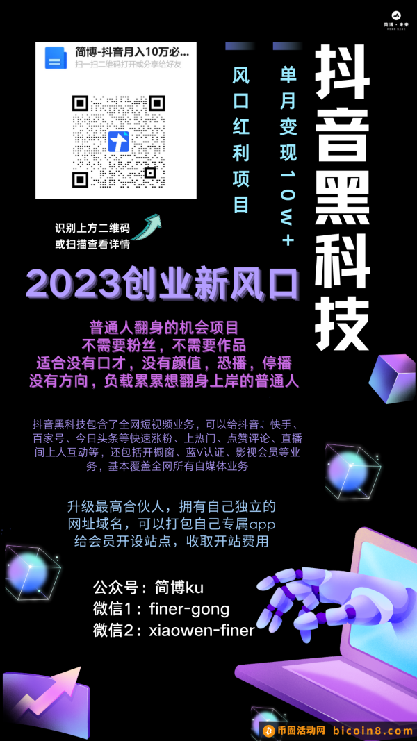 你该不会还不知道这个创业副业变现项目吧？抖音黑科技软件源头——简博科技app带你玩