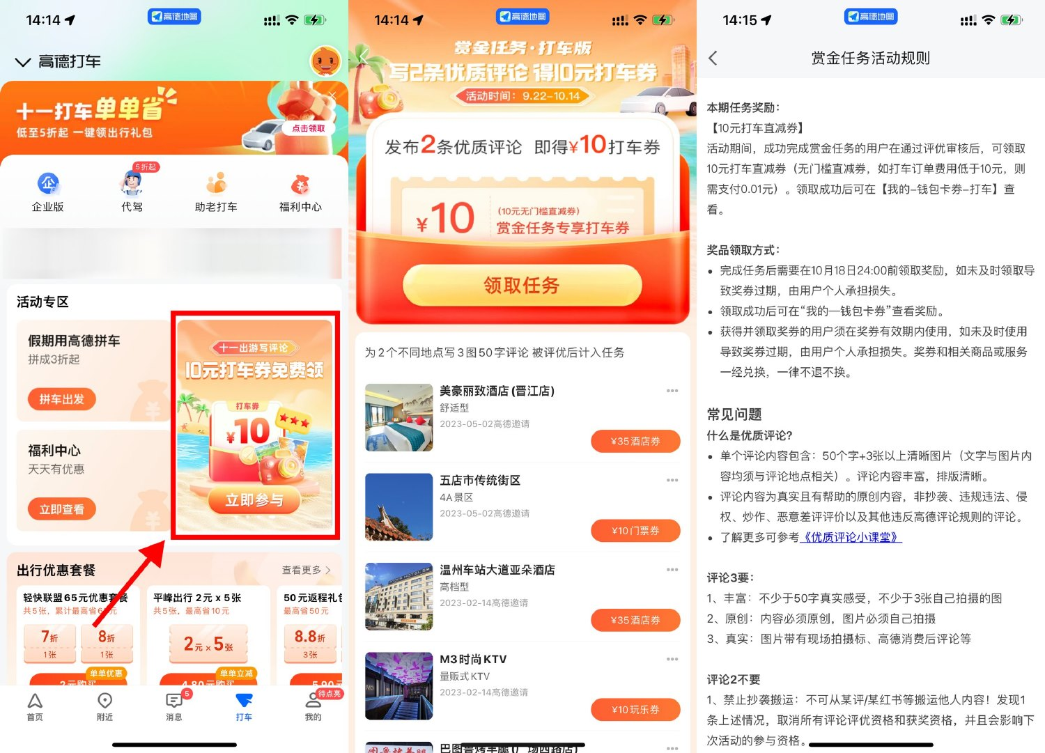 高德地图评论领取10元打车券插图羊毛日报