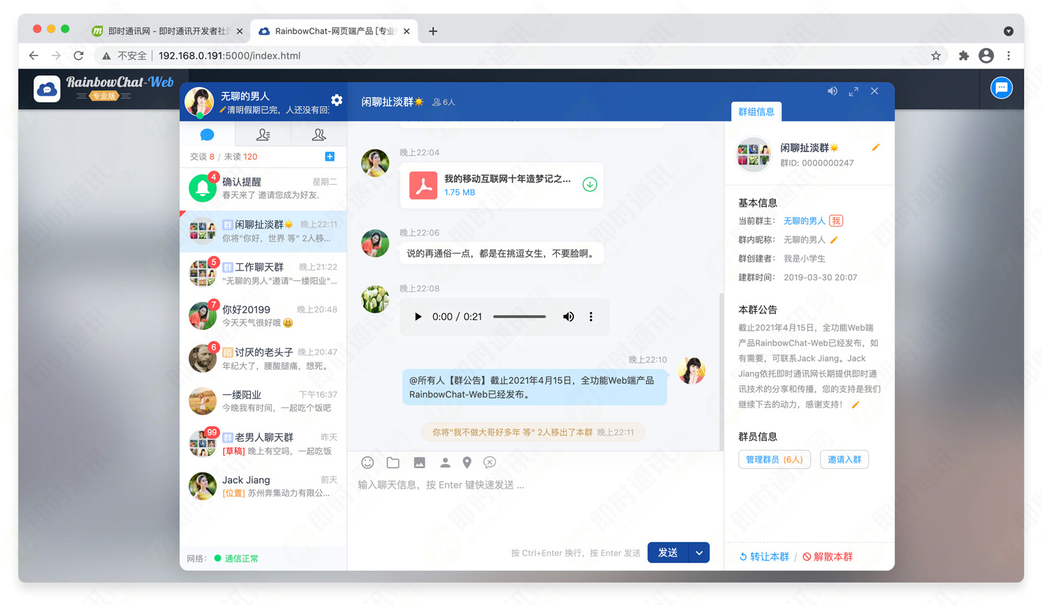 开源即时通讯/IM系统：RainbowChat web+安卓+IOS【不建议小白用】