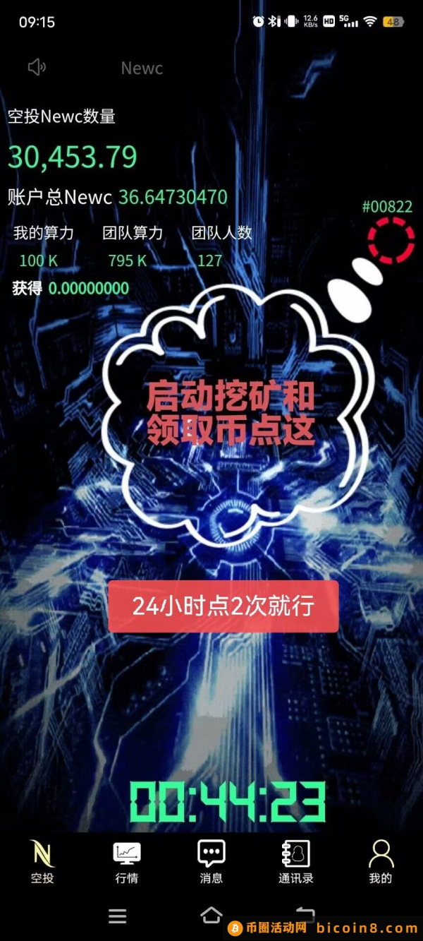 NEWC新链 2023最强黑马项目