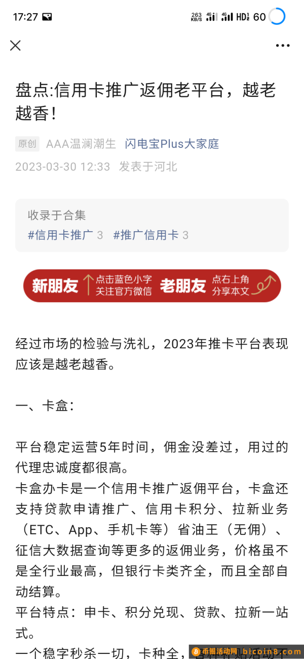 信用卡推广返佣平台哪个效果最好？推荐多多申卡。行业深度解析、玩赚攻略！（建议收藏）