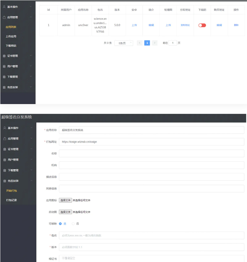 Linux版APP超级签名分发系统源码-开源免费下载