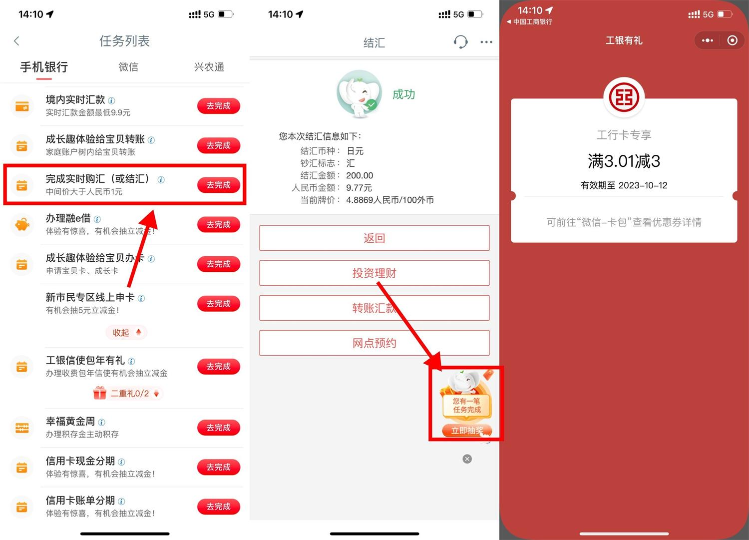 工行结售汇抽1.66~88元立减金插图羊毛日报