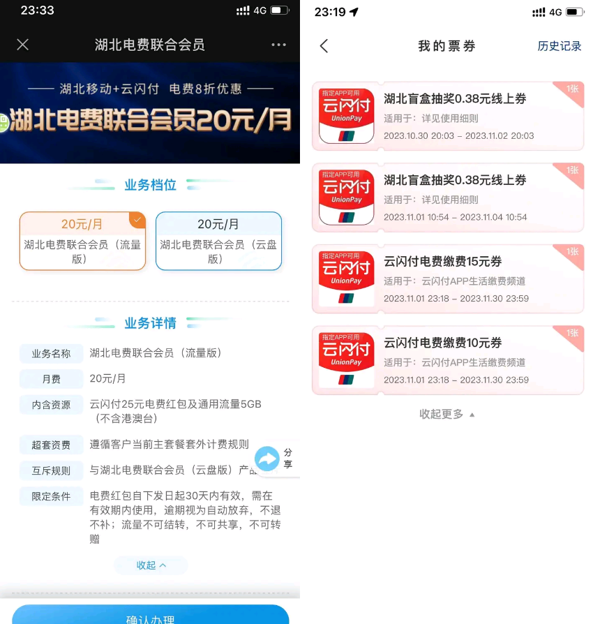 湖北移动20元/月开通电费联合会员，领25元电费红包+5G通用流量插图羊毛日报