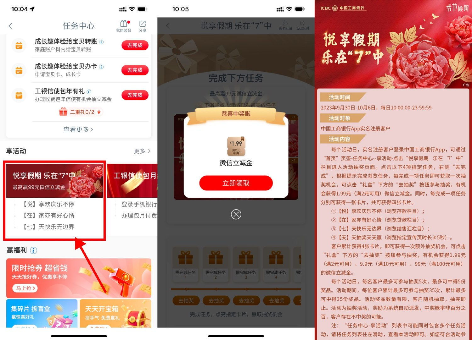 工行国庆抽1.99~99元立减金插图羊毛日报