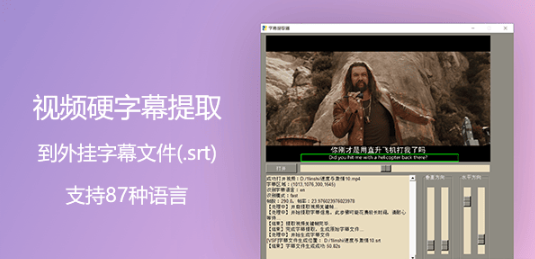 视频硬字幕提取工具 Video subtitle extractor 2.0.0|鲸宜居资源网