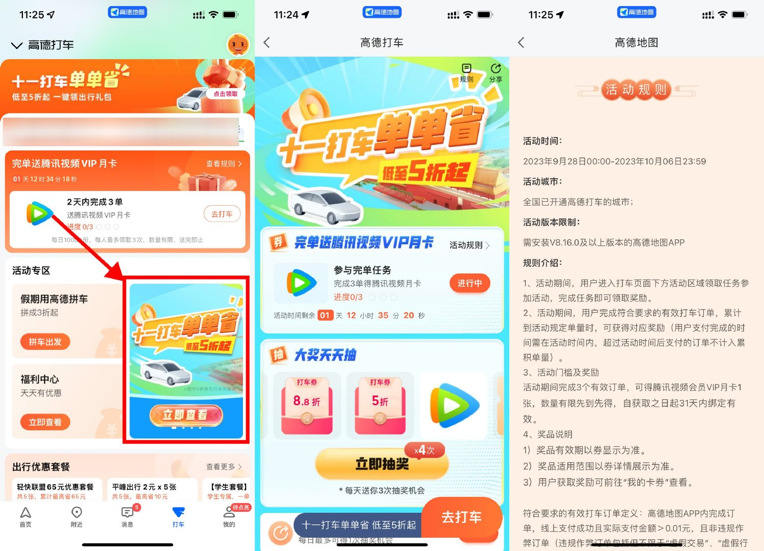 高德打车3次领腾讯视频月卡插图羊毛日报