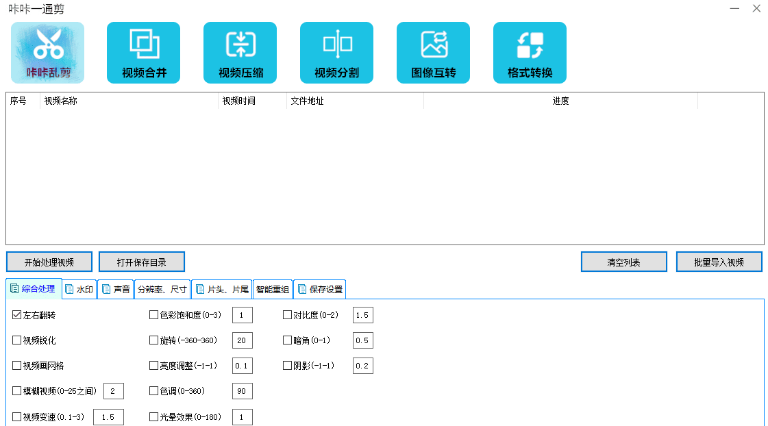 【视频批量剪辑】咔咔一通剪，视频批量处理，合并，裁剪，转图片，视频去重等功能|鲸宜居资源网