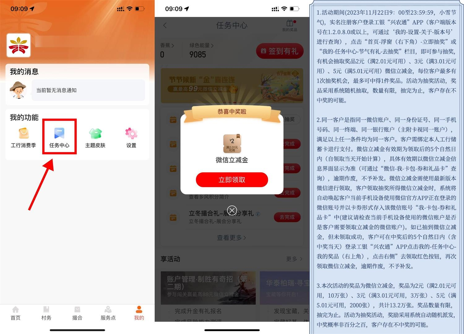 工银兴农通小雪抽2~5元立减金插图羊毛日报