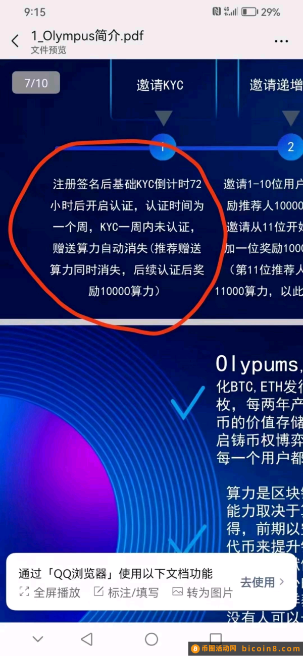 刚出首码：奥雷OIympusg际公链