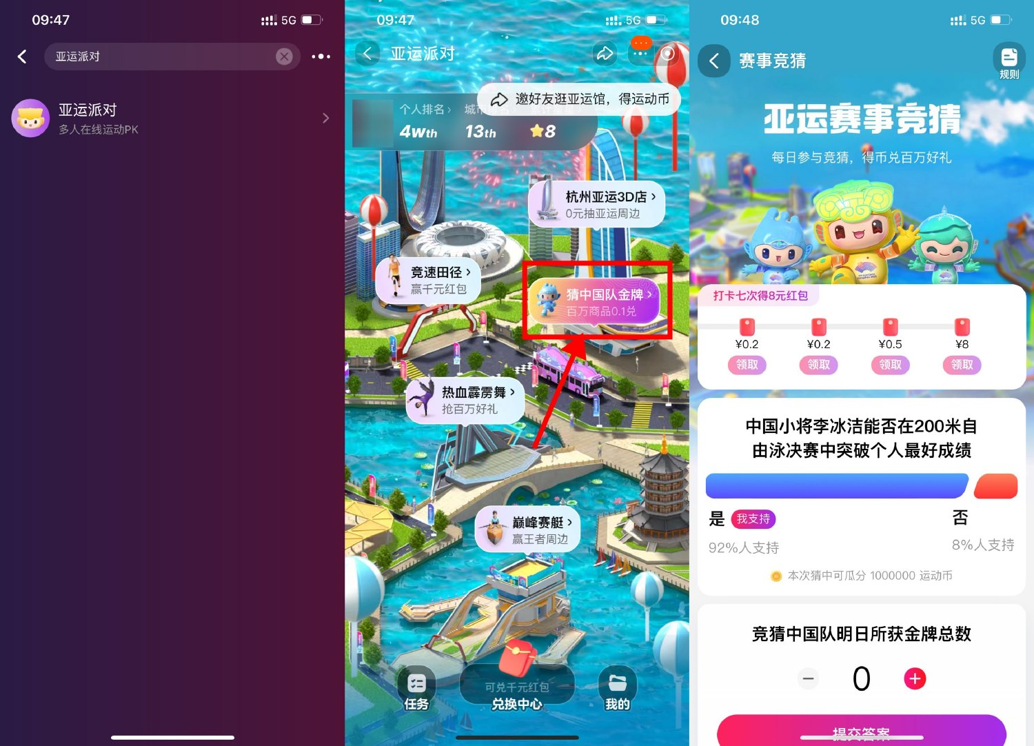 淘宝亚运派对打卡领8元红包插图羊毛日报