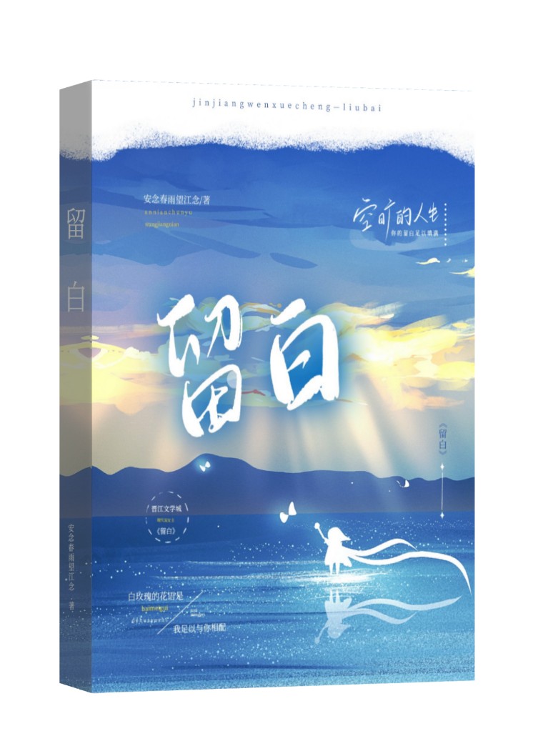 《留白》