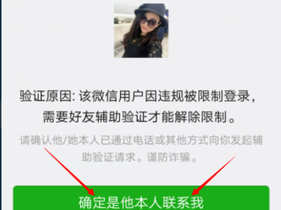 微信辅助验证解封介绍