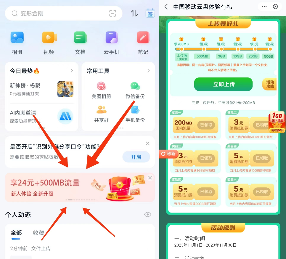 限浙江移动：移动云盘体验有礼白嫖24元话费+500MB流量插图羊毛日报