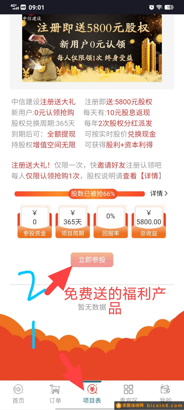 中信建设解放难民每天返现亲测多笔到账各种福利团队津贴红包股权等拿到手软