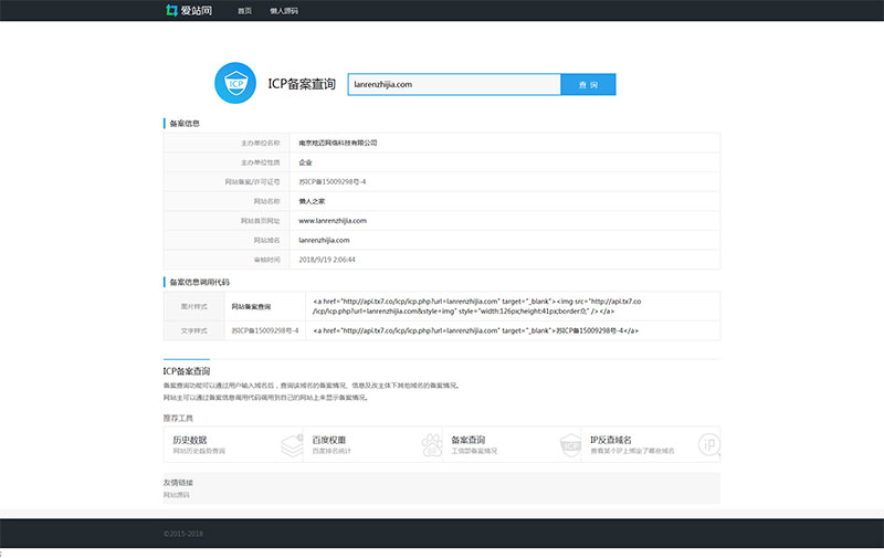 PHP仿爱站网ICP备案查询源码下载-666资源网