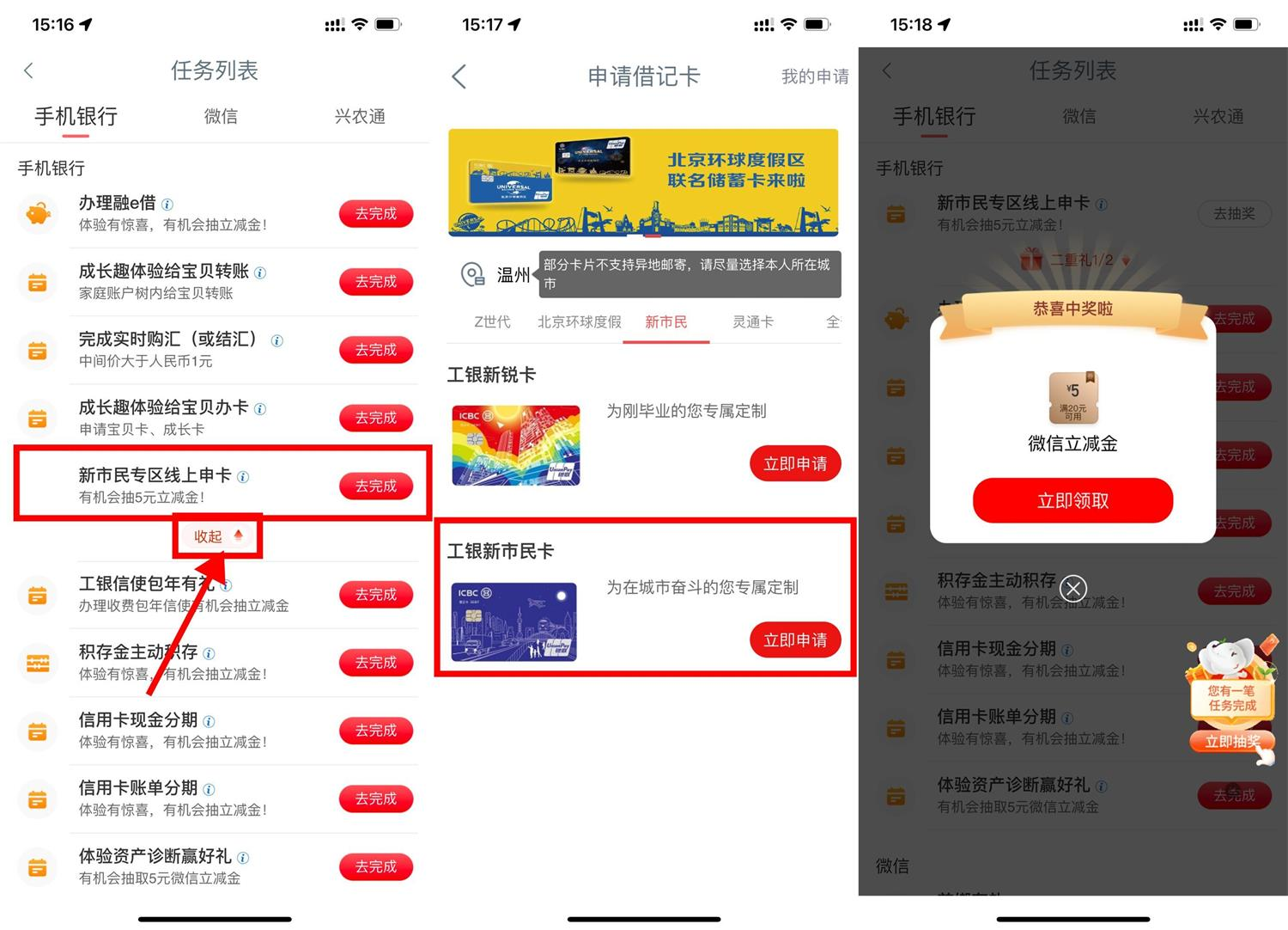 工行简单申请抽20减5元立减金插图羊毛日报
