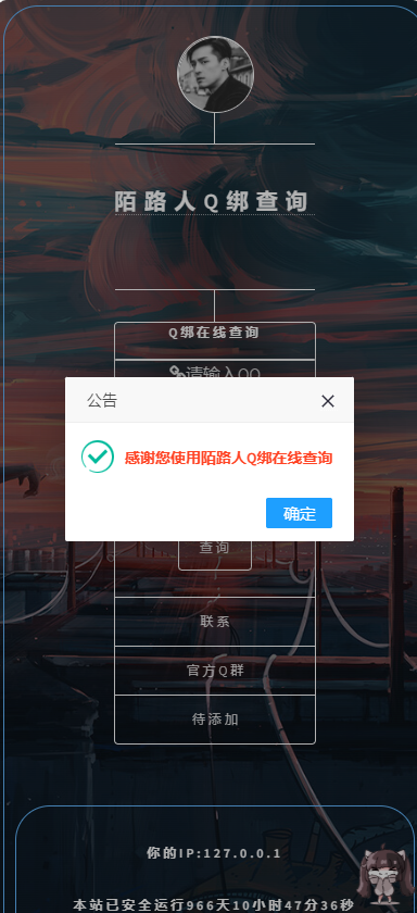 在线Q绑查询源码 &#8211; 带接口的在线查询系统开源代码