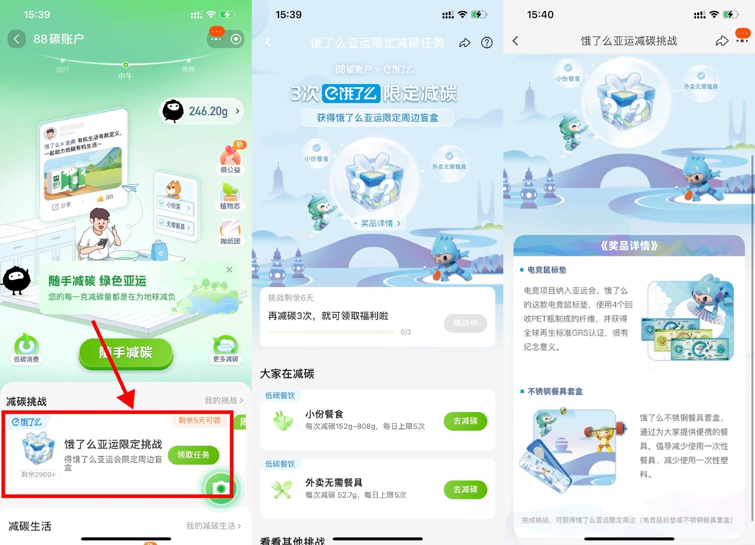 淘宝联合饿了么减碳4次领实物插图羊毛日报