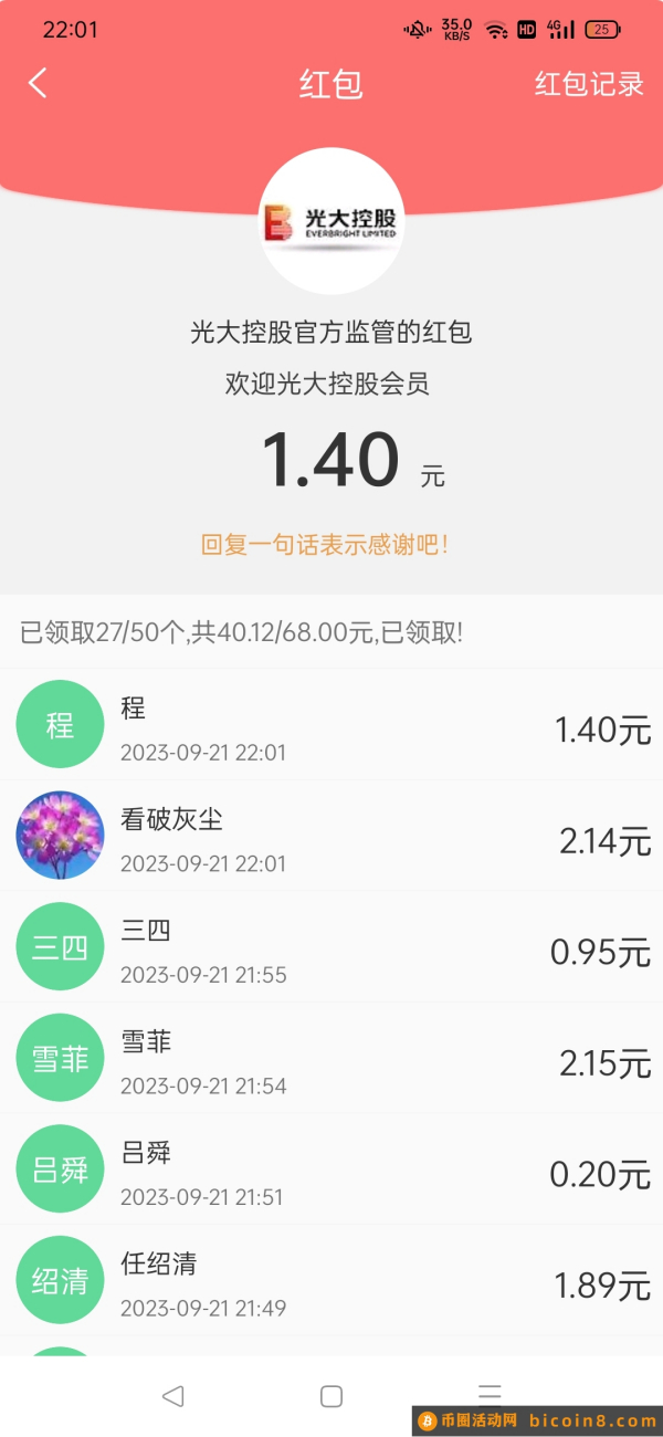 🔥🔥光大♦每天签到0.9油，官方群每晚发红包