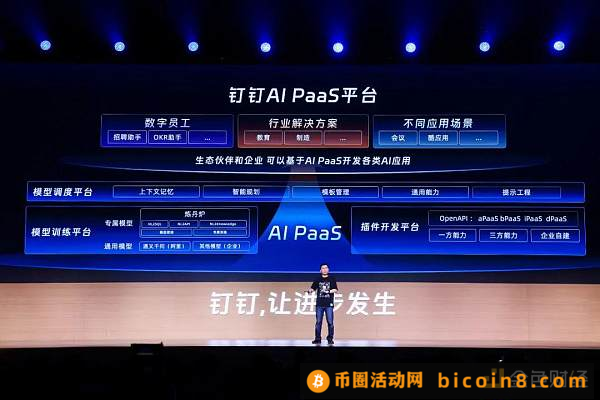 用AI重构的钉钉  “钱”路在何方？PaaS智能化：从BPaas到AIPaaS