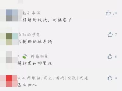 微信解封兼职，你知道多少呢？
