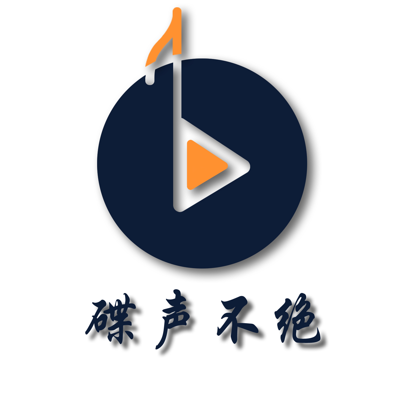 「唱片公司」飞碟唱片的起飞与坠落(中)