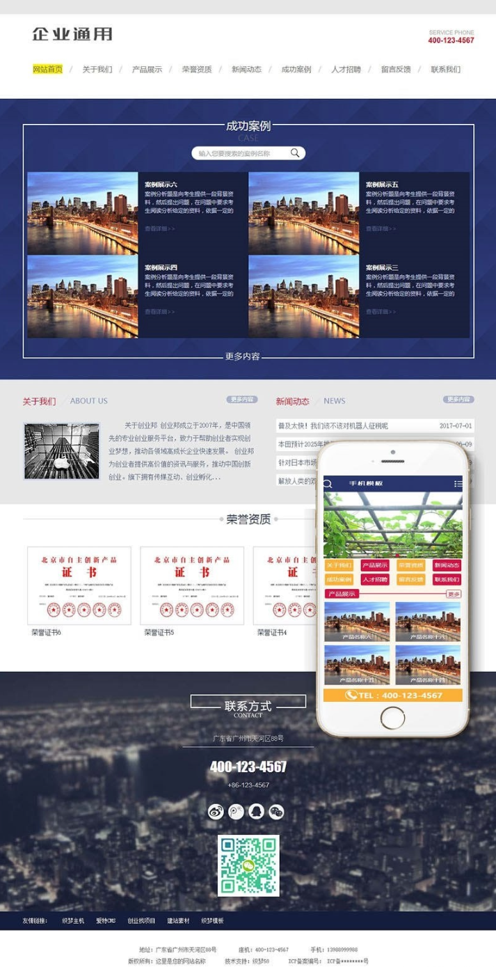织梦dedecms内核通用型企业公司网站源码 | 带手机版 | 全面满足企业需求