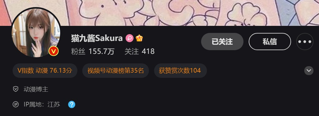 猫九酱Sakura几岁个人介绍,萌妹偶像和直播女王插图1 猫九酱Sakura几岁个人介绍,萌妹偶像和直播女王插图1