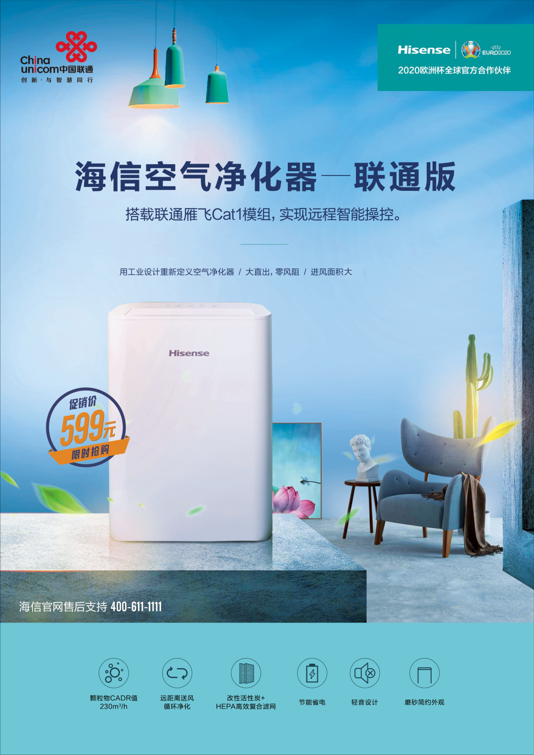 海信空气净化器—联通版 