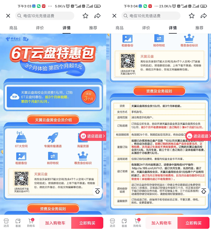 湖北电信用户1元开通天翼云盘高校会员，长期有效