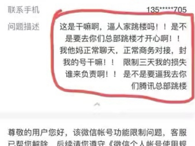 最近网友疯传的微信号解封方法