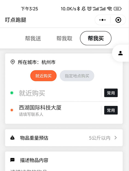 叮点跑腿小程序 v2 — 快速便捷的一站式跑腿服务平台-狗凯之家源码网-网站游戏源码-黑科技工具分享！