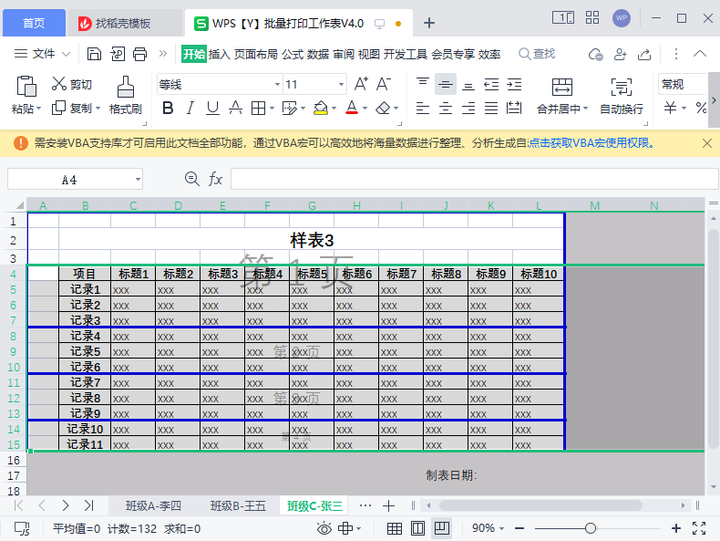 批量打印工作表-666资源网