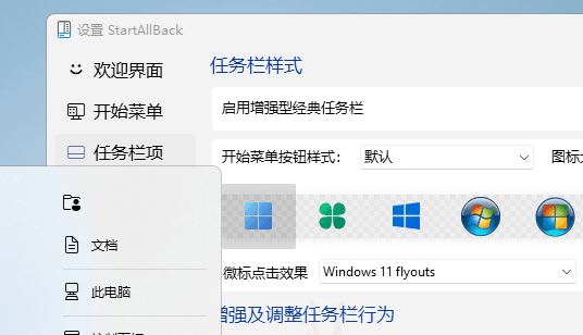 Windows11开始菜单增强工具StartAllBack中文绿色版|鲸宜居资源网