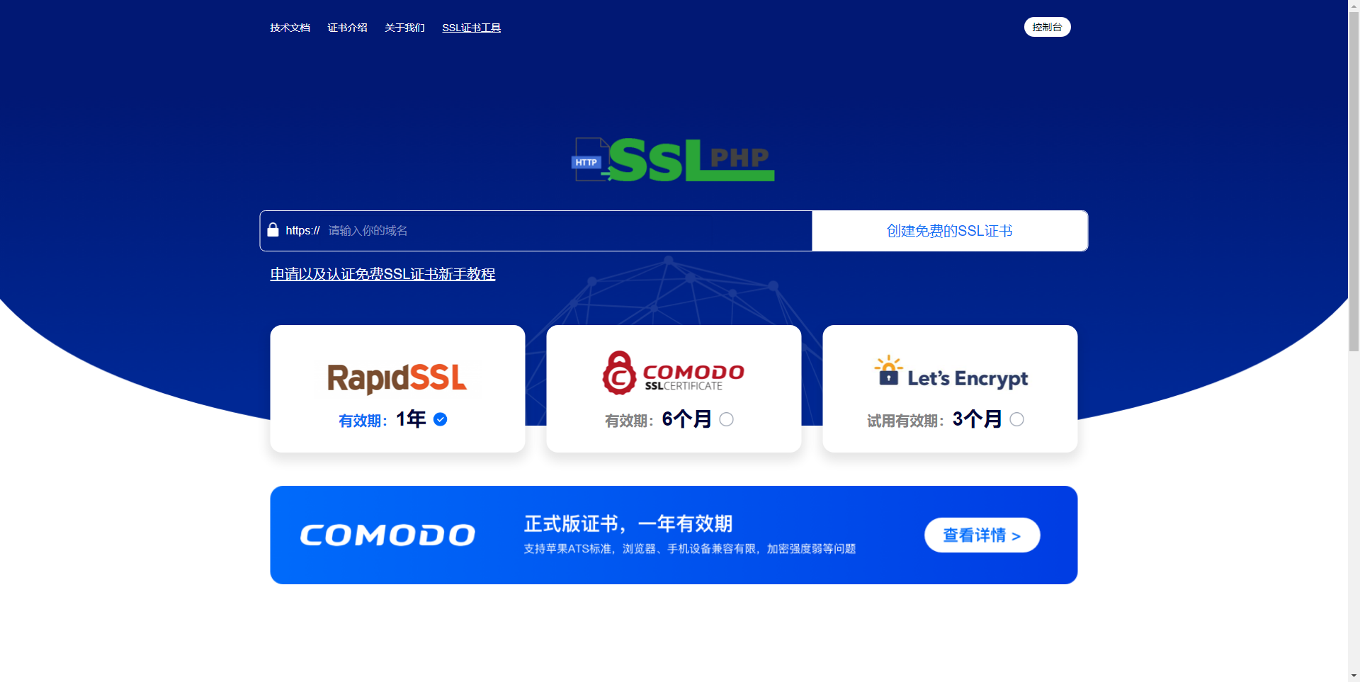 SSL证书生成新模板丨SSL免费证书申请网站源码|鲸宜居资源网