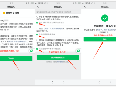 微信处罚新规之：功能限制和解除方式