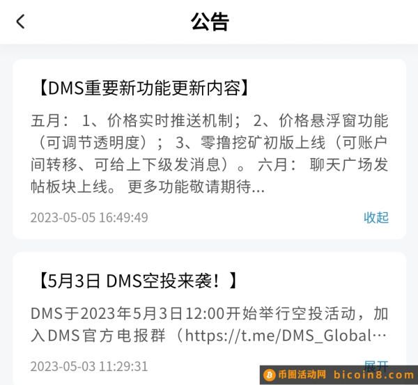 DMS近期几天正式开放兑换！！