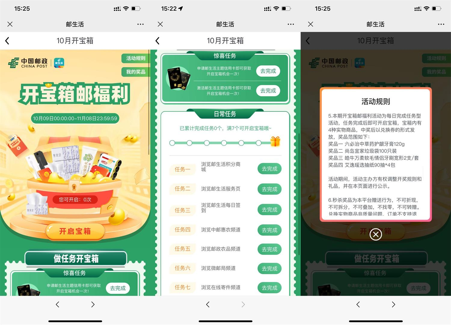 邮生活签到7天开宝箱抽实物插图羊毛日报