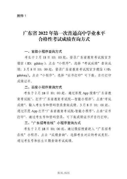 广东2022高考分数线公布时间(广东省体育生本科录取分数线)