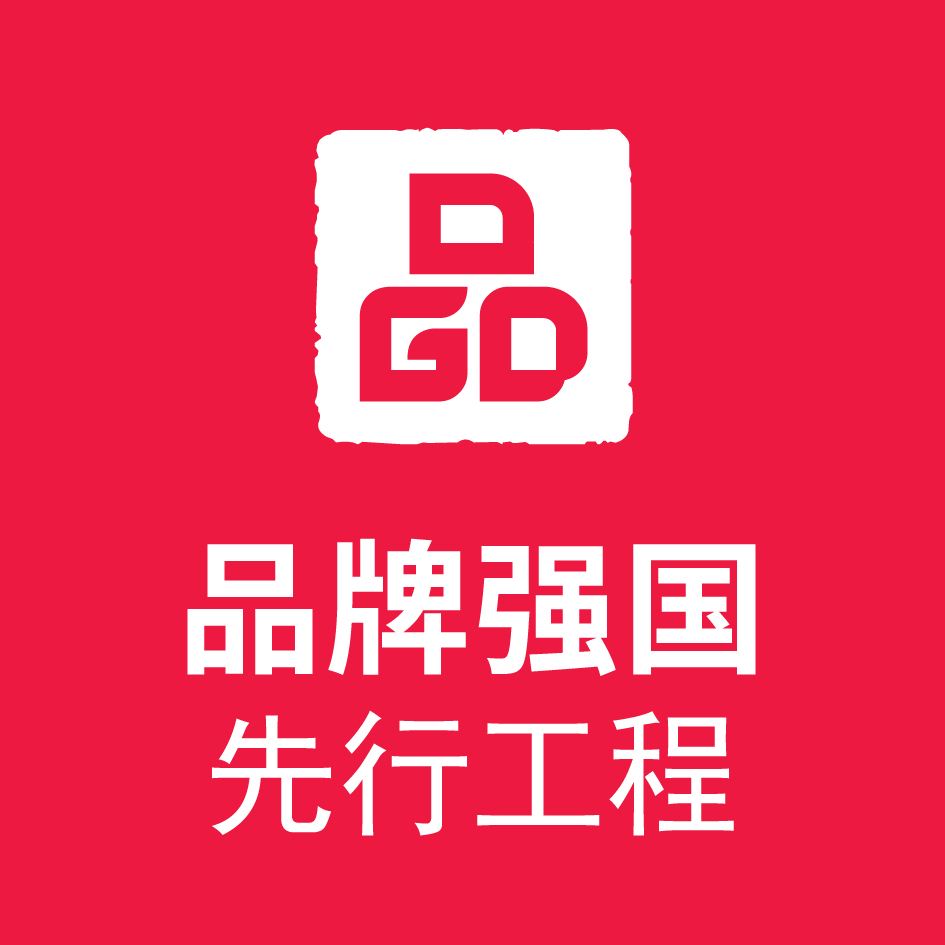 品牌强国工程logo图片