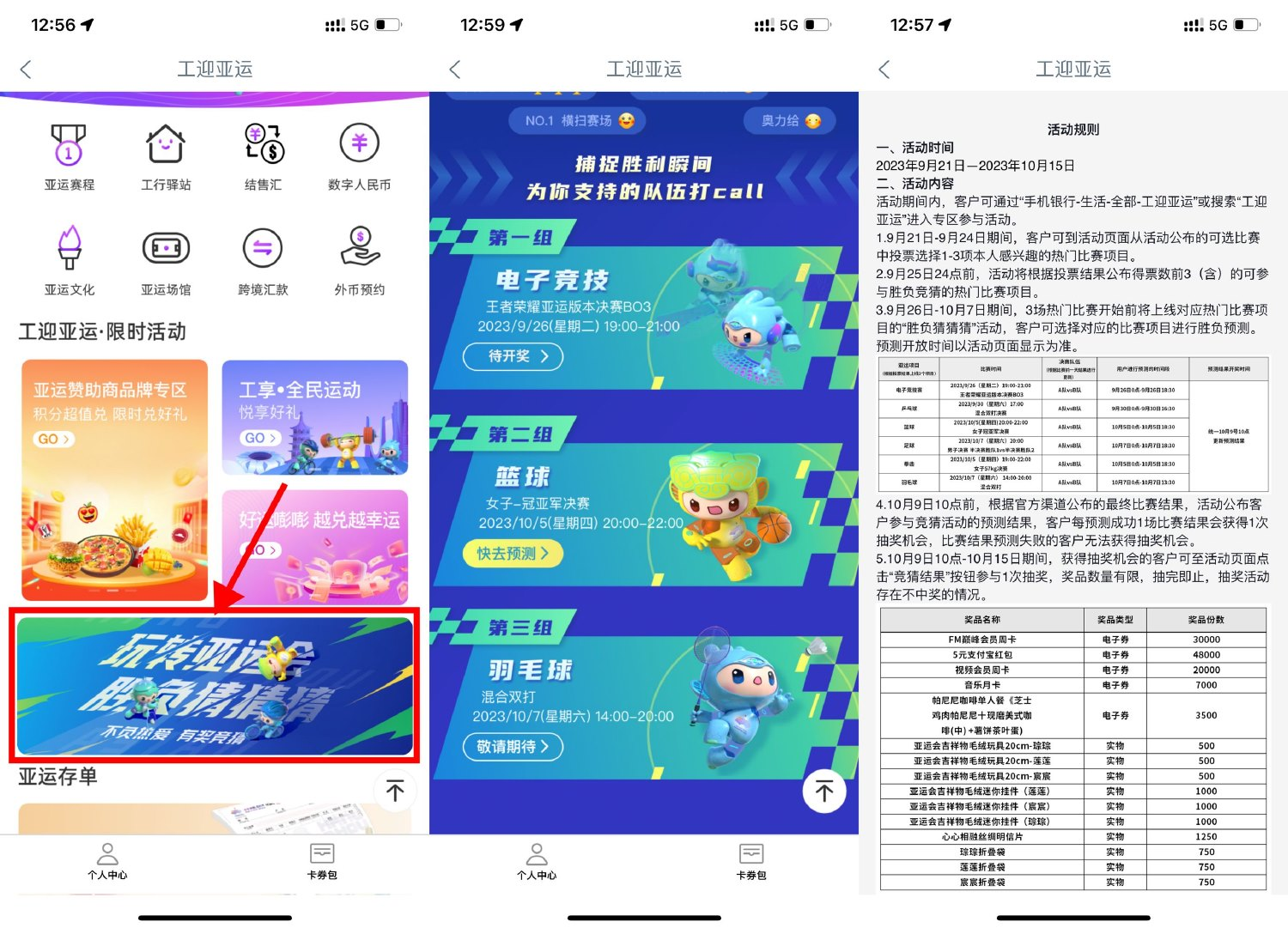 工行工银亚运预测抽实物奖励插图羊毛日报
