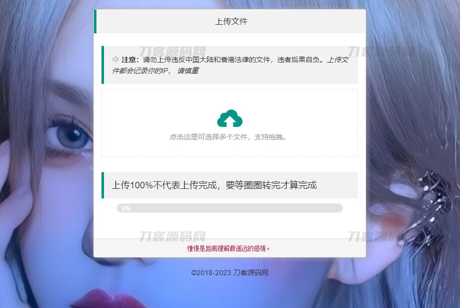 最新临时文件上传存储分享系统 临时文件网盘系统源码-雪白的乌云